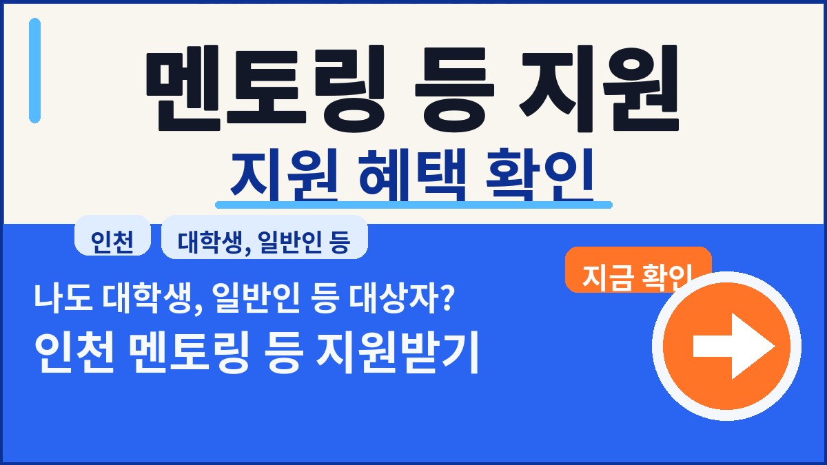 [인천지식재산센터] IP디딤돌 아이디어 권리화 지원사업 모집 공고 정책 썸네일