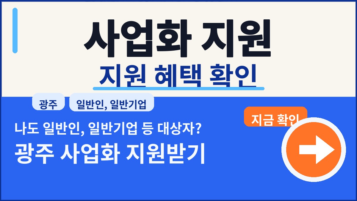 「2026 광주콘텐츠코리아랩」콘텐츠 창·제작 지원사업 주니어 크리에이터(1단계) 추가 모집 공고 정책 썸네일