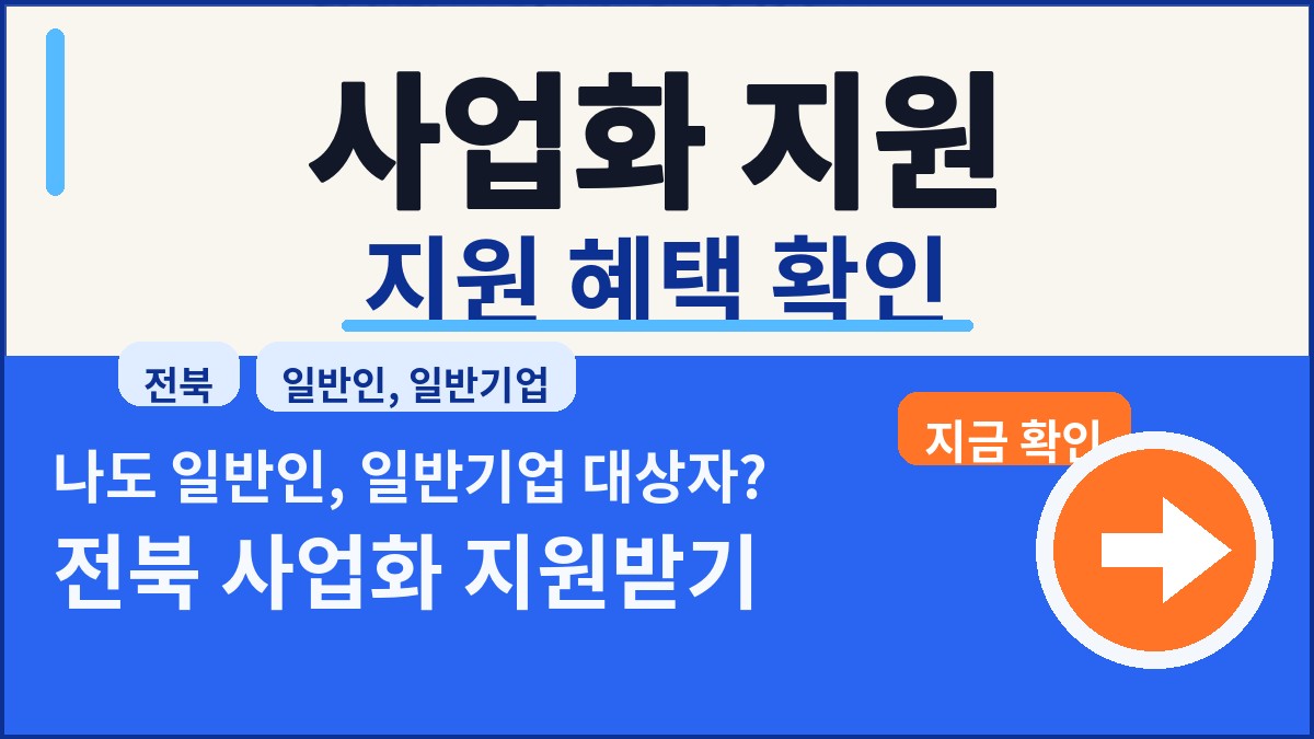 2026년 특화역량 BI 지원사업 『2026 도전! J-스타트업 콘테스트』참가기업 모집 정책 썸네일