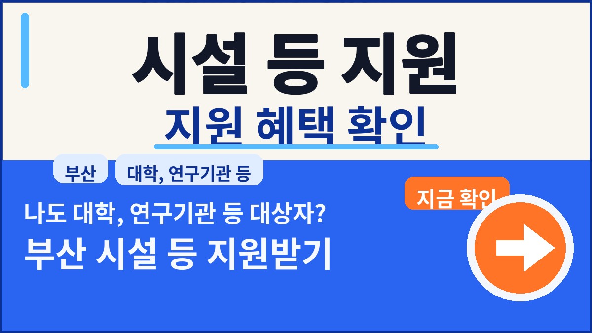 부산글로벌테크비즈센터 입주기관(기업) 모집공고(수시모집) 정책 썸네일