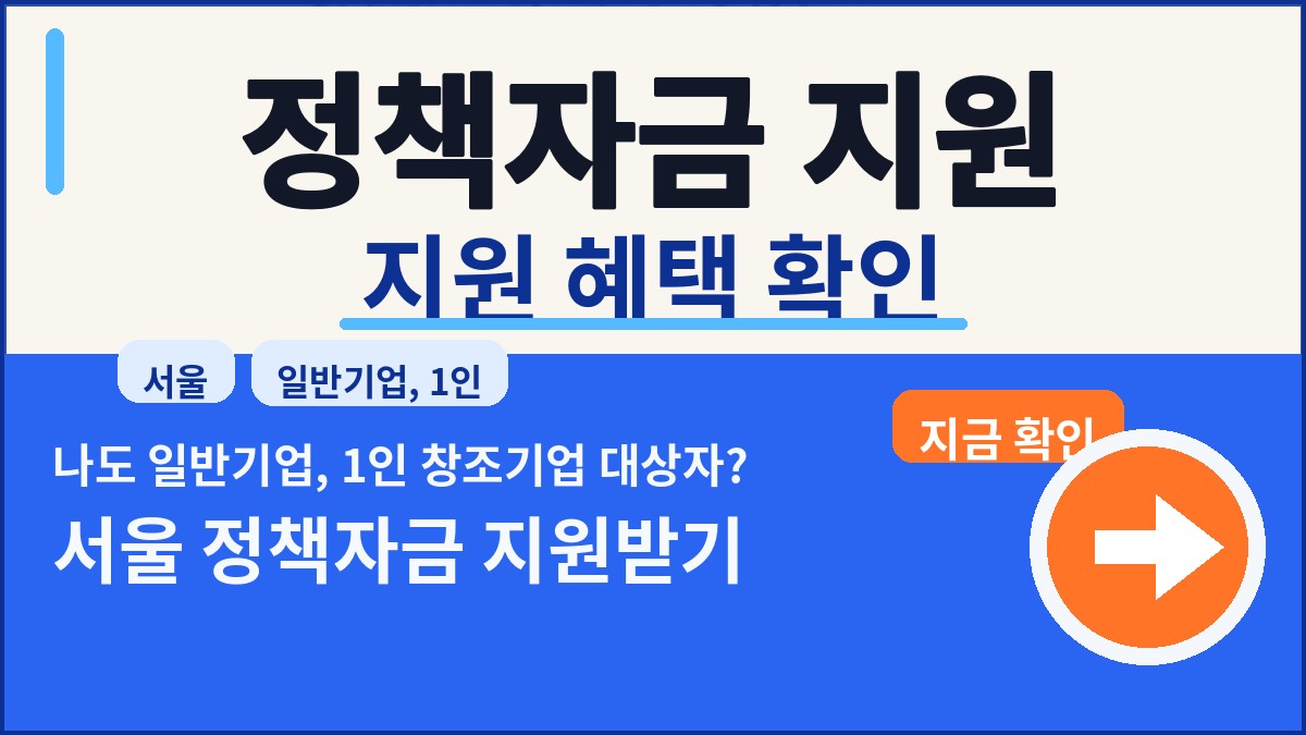 예술산업 금융교육 및 상담 '예술기업을 위한 정책자금의 이해와 전략' 정책 썸네일
