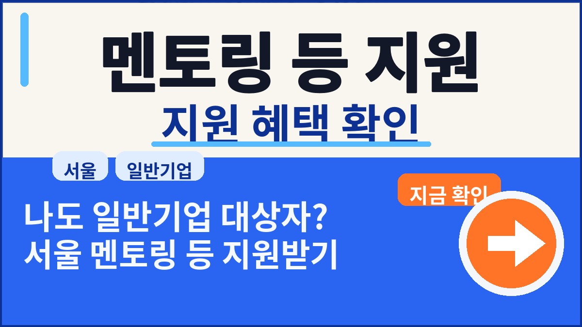 2026년 혁신네트워크 기반 창업기업 기술자문 지원 사업 수요기업 모집공고 (2차) 정책 썸네일
