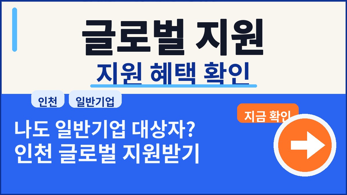 2026 인천스타트업파크 부스트 스타트업 (CES 2027 유레카파크) 참가기업 모집공고 정책 썸네일