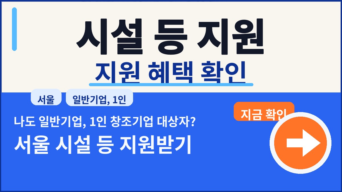 2026년 서울창업허브 창동-조이시티 오픈이노베이션 참가기업 추가모집 정책 썸네일