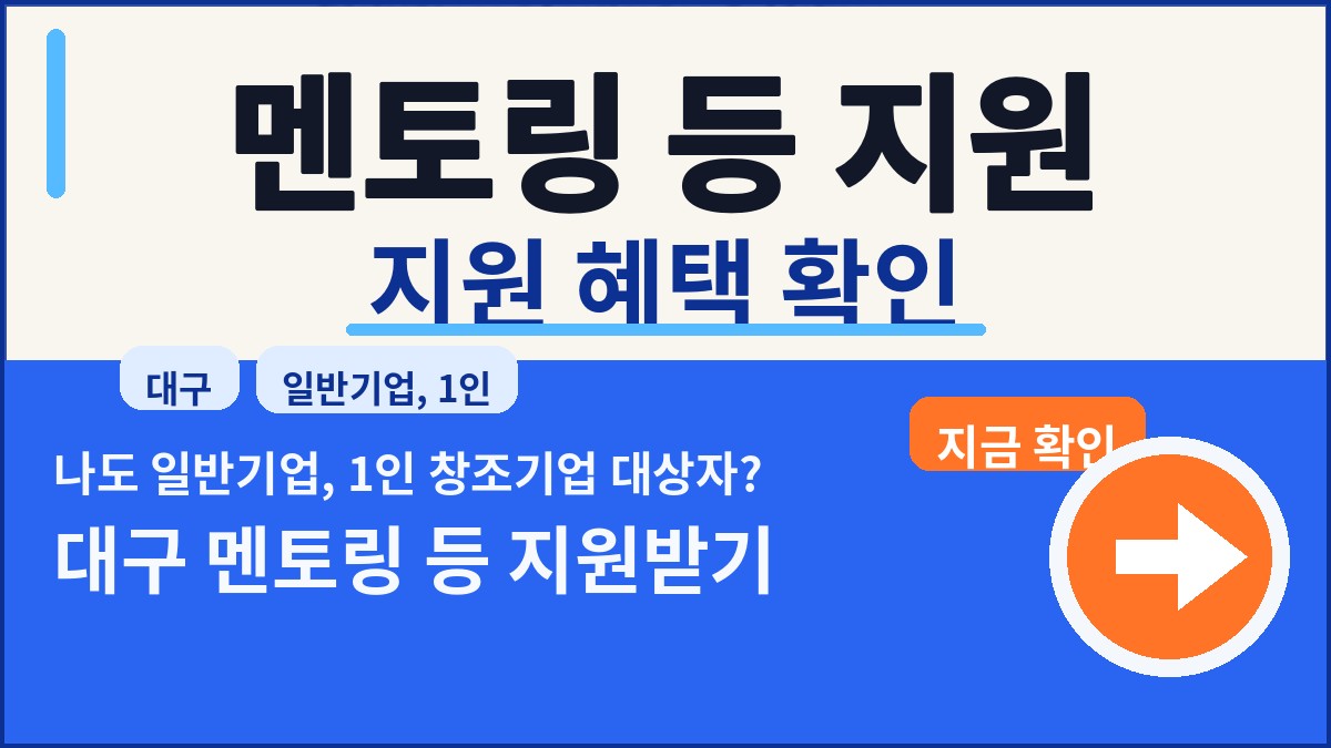 「2026년 대구콘텐츠기업지원센터 기업 경영 상담 프로그램(2차)」 공고 정책 썸네일