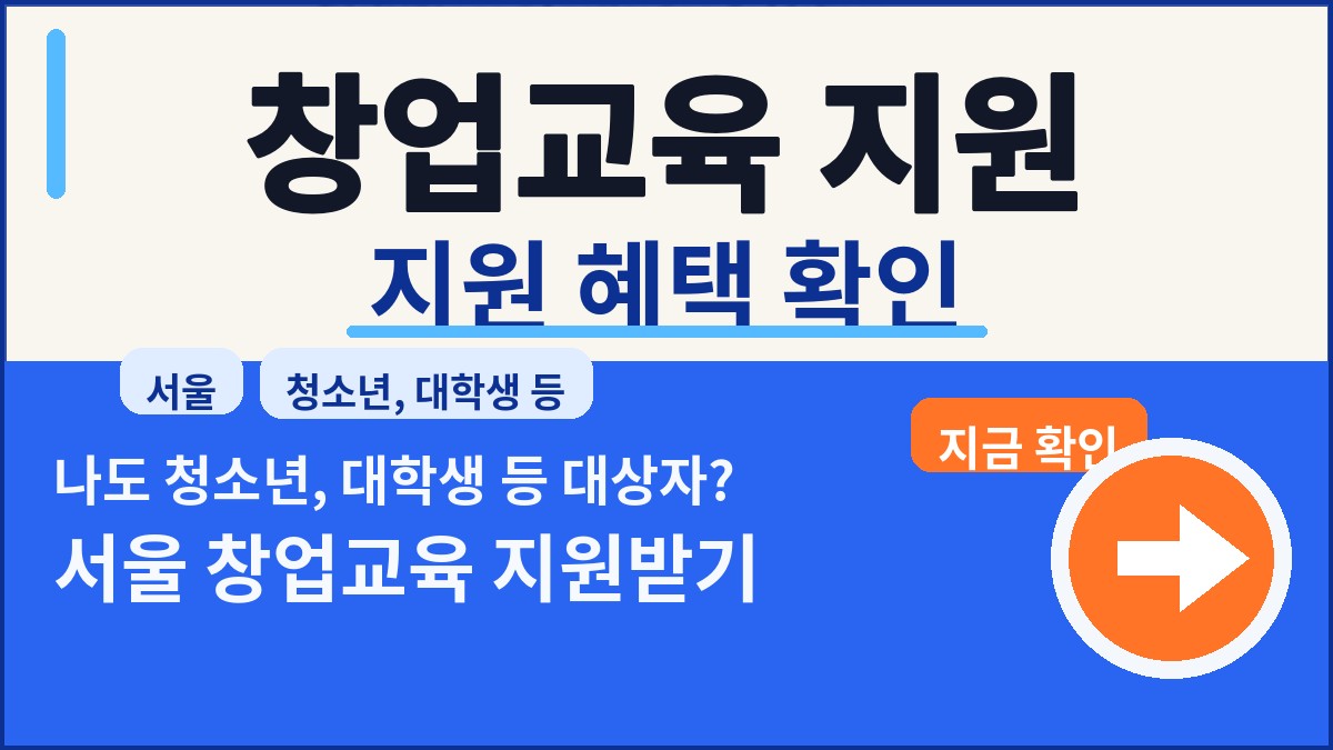 2026년 강북창업지원센터 8월 창업교육 프로그램 참가자 모집 정책 썸네일